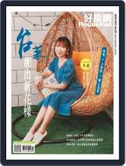HouseFun 好房網雜誌 (Digital) Subscription                    September 30th, 2020 Issue