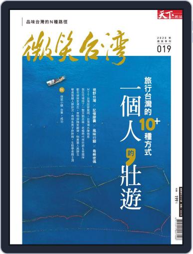 Smile Quarterly 微笑季刊 (Digital) September 30th, 2020 Issue Cover