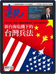 Global Views Monthly 遠見雜誌 (Digital) Subscription                    October 1st, 2020 Issue