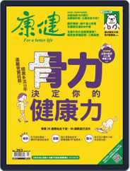 Common Health Magazine 康健 (Digital) Subscription                    September 30th, 2020 Issue
