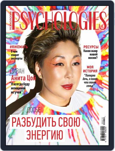 Psychologies Russia October 1st, 2020 Digital Back Issue Cover