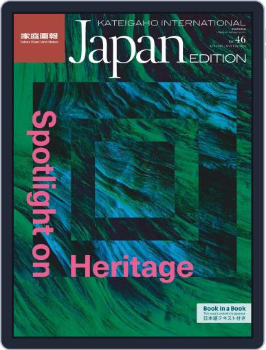 KATEIGAHO INTERNATIONAL JAPAN EDITION September 4th, 2020 Digital Back Issue Cover