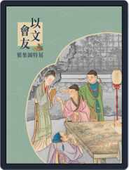 National Palace Museum ebook 故宮出版品電子書叢書 (Digital) Subscription                    September 18th, 2020 Issue