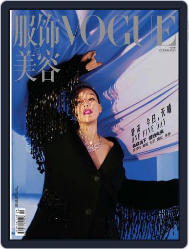 Vogue 服饰与美容 September 25th, 2020 Digital Back Issue Cover