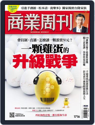 Business Weekly 商業周刊 October 5th, 2020 Digital Back Issue Cover