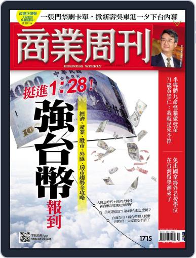 Business Weekly 商業周刊 September 28th, 2020 Digital Back Issue Cover