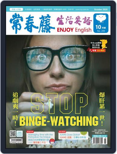 Ivy League Enjoy English 常春藤生活英語 September 25th, 2020 Digital Back Issue Cover