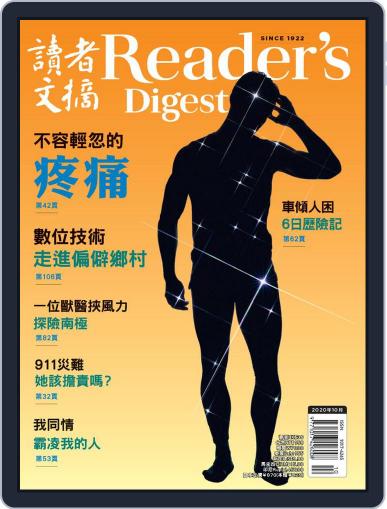 Reader's Digest Chinese Edition 讀者文摘中文版 October 1st, 2020 Digital Back Issue Cover