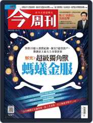 Business Today 今周刊 (Digital) Subscription                    October 5th, 2020 Issue