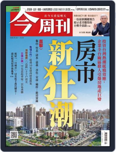 Business Today 今周刊 September 28th, 2020 Digital Back Issue Cover