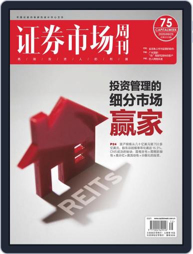 Capital Week 證券市場週刊 September 25th, 2020 Digital Back Issue Cover