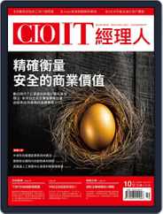 CIO IT 經理人雜誌 (Digital) Subscription                    September 30th, 2020 Issue