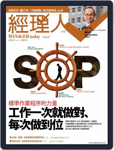 Manager Today 經理人 October 1st, 2008 Digital Back Issue Cover