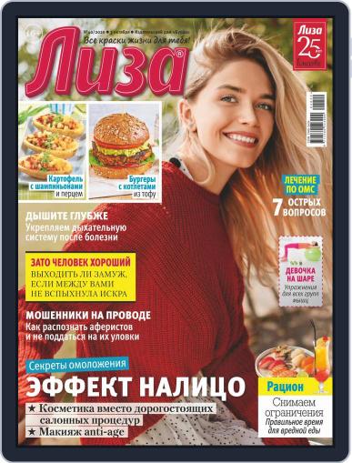 Лиза October 3rd, 2020 Digital Back Issue Cover