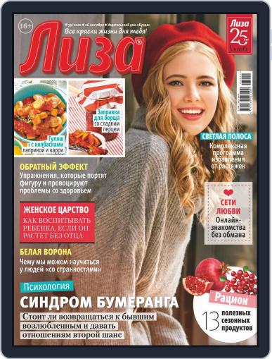 Лиза September 26th, 2020 Digital Back Issue Cover
