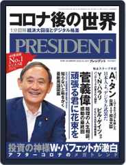PRESIDENT プレジデント (Digital) Subscription                    September 25th, 2020 Issue