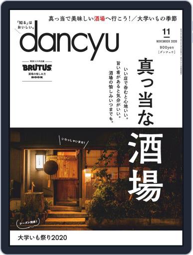 dancyu ダンチュウ October 6th, 2020 Digital Back Issue Cover