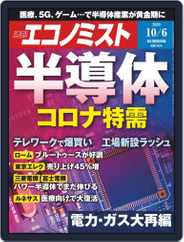 週刊エコノミスト (Digital) Subscription                    September 28th, 2020 Issue
