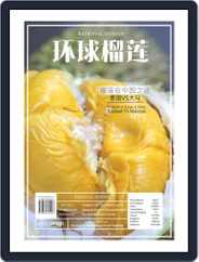 National Durian (Digital) Subscription                    August 26th, 2020 Issue