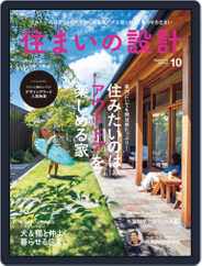 住まいの設計 Sumai Magazine (Digital) Subscription                    September 15th, 2022 Issue