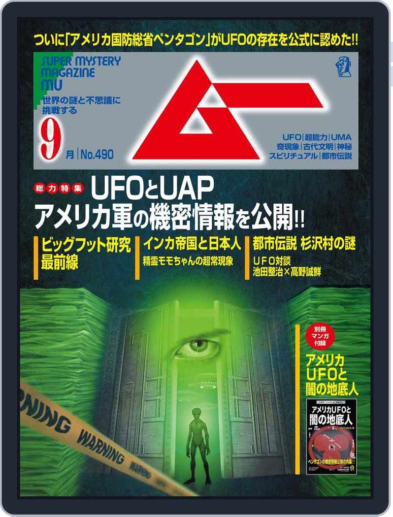 ムー Mu Magazine Digital Subscription Discount Discountmags Com ムー Mu Magazine Digital Subscription Discount Discountmags Com