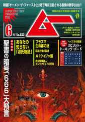 ムー mu Magazine (Digital) Subscription                    May 9th, 2024 Issue