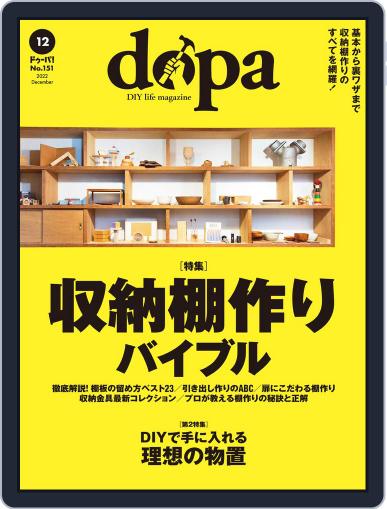 ドゥーパ！ Dopa! November 8th, 2022 Digital Back Issue Cover