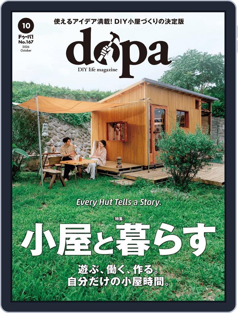 ドゥーパ！ Dopa! September 8th, 2026 Digital Back Issue Cover