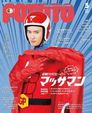 POTATO ポテト (Digital) Subscription                    April 6th, 2024 Issue