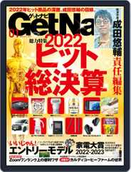GetNavi（ゲットナビ） Magazine (Digital) Subscription                    November 24th, 2022 Issue