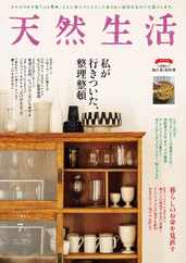 天然生活 (Digital) Subscription                    May 19th, 2024 Issue