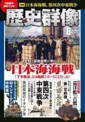 歴史群像 Magazine (Digital) Subscription                    May 1st, 2024 Issue