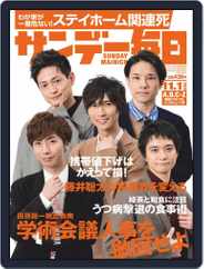 サンデー毎日 Sunday Mainichi (Digital) Subscription                    October 20th, 2020 Issue