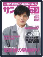 サンデー毎日 Sunday Mainichi (Digital) Subscription                    October 13th, 2020 Issue