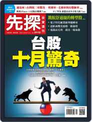 Wealth Invest Weekly 先探投資週刊 (Digital) Subscription                    October 7th, 2020 Issue