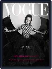 Vogue Taiwan (Digital) Subscription                    October 8th, 2020 Issue