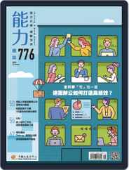 Learning & Development Monthly 能力雜誌 (Digital) Subscription                    October 8th, 2020 Issue