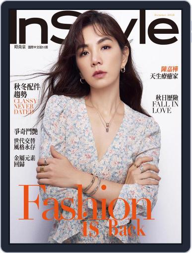 InStyle Taiwan 時尚泉 October 8th, 2020 Digital Back Issue Cover