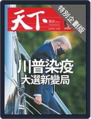 CommonWealth special subject 天下雜誌封面故事+特別企劃版 Magazine (Digital) Subscription                    October 15th, 2020 Issue