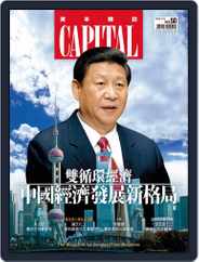 CAPITAL 資本雜誌 (Digital) Subscription                    October 8th, 2020 Issue