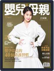 Baby & Mother 嬰兒與母親 (Digital) Subscription                    October 6th, 2020 Issue