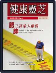 Ganoderma 健康靈芝 (Digital) Subscription                    October 12th, 2020 Issue