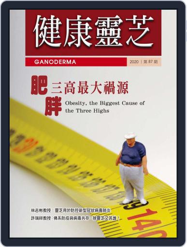 Ganoderma 健康靈芝 October 12th, 2020 Digital Back Issue Cover