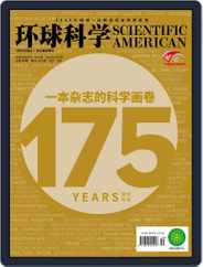 Scientific American Chinese Edition (Digital) Subscription                    October 14th, 2020 Issue