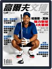 Golf Digest Taiwan 高爾夫文摘 (Digital) Subscription                    October 12th, 2020 Issue