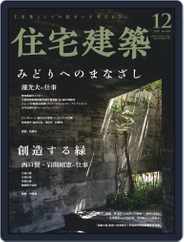 住宅建築　Jutakukenchiku (Digital) Subscription                    October 19th, 2020 Issue
