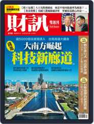Wealth Magazine 財訊雙週刊 (Digital) Subscription                    October 15th, 2020 Issue