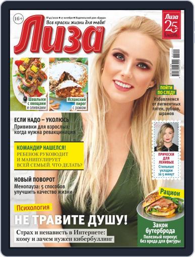 Лиза October 17th, 2020 Digital Back Issue Cover