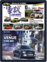Carnews Magazine 一手車訊 (Digital) Subscription                    October 6th, 2020 Issue
