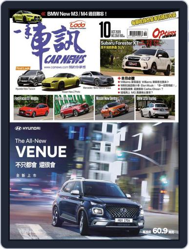 Carnews Magazine 一手車訊 October 6th, 2020 Digital Back Issue Cover